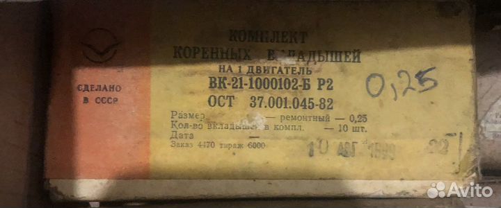 Вкладыши коренные и шатунные вк-24-1000104