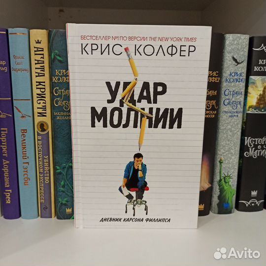Удар Молнии - Крис Колфер