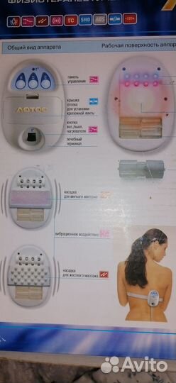 Аппарат для физиотерапии, тонометр