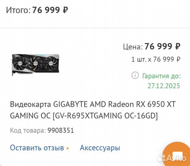 Rx 6950 xt Gigabyte DNS