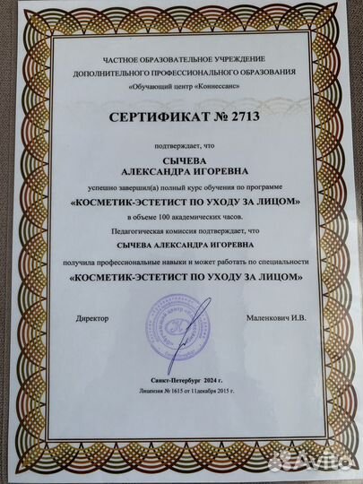 Косметолог