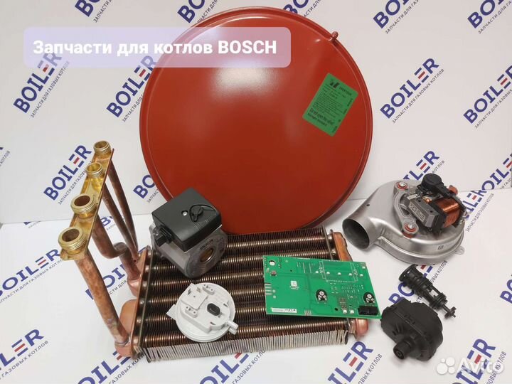 Запчасти для газовых котлов Bosch