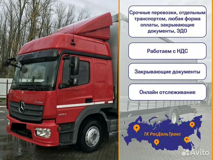 Междугородние перевозки для юр лиц от 300км