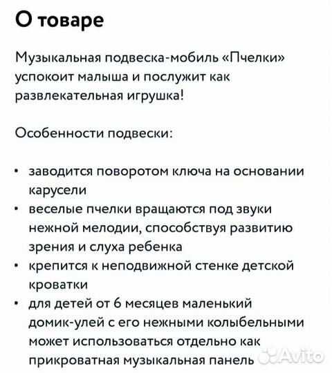 Музыкальная карусель (Мобиль) на кроватку chicco