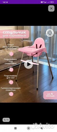 Стульчик для кормления