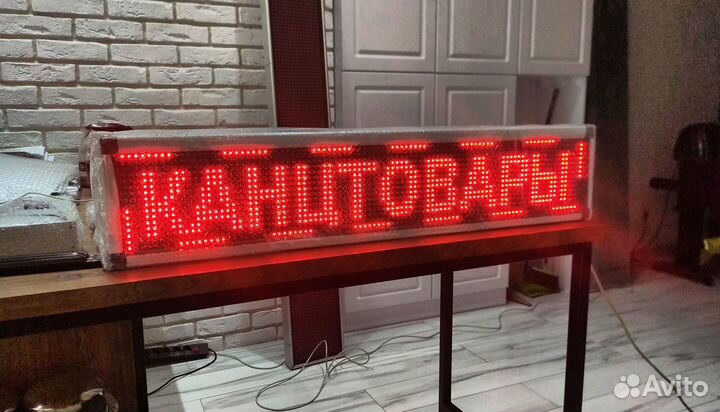 Бегущая строка 1м улица