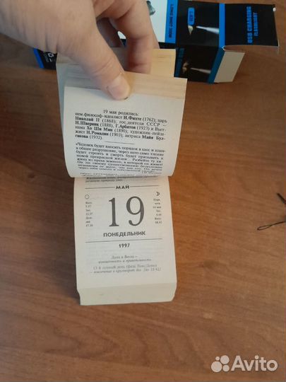 Календарь отрывной 1997 год