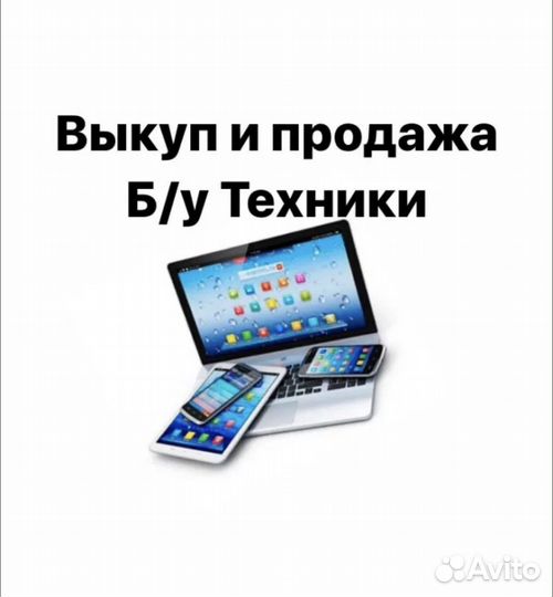 Скупка телефонов