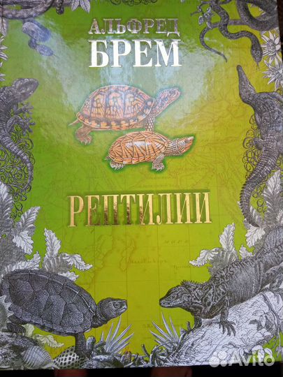 Книги Альфред брем