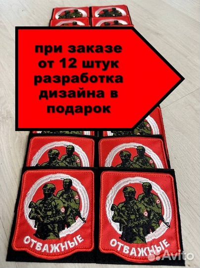 Нашивки шевроны