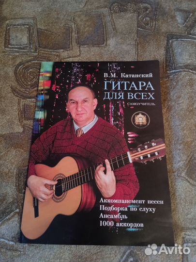 Книга, самоучитель игры на гитаре