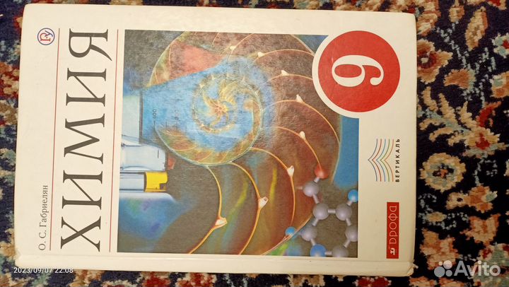 Химия 9 класс