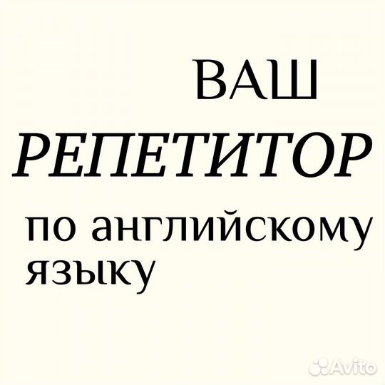 Английский язык. Репетитор