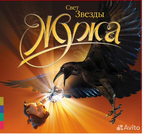 Детская сказка 