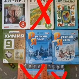 Школьные учебники 8 и 9 класс