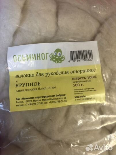 Шерсть для рукоделия