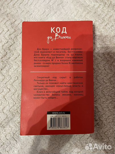 «Код да Винчи» Браун Дэн