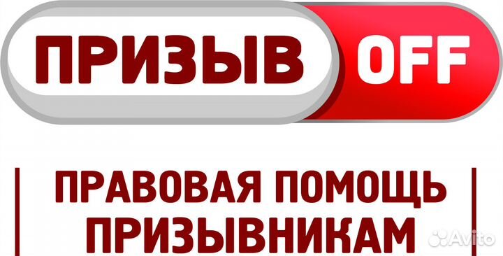 Юридическая помощь призывникам