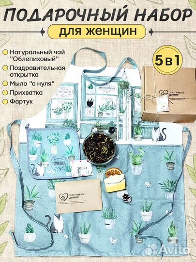 Подарочный набор для мамы, на день матери, для жен