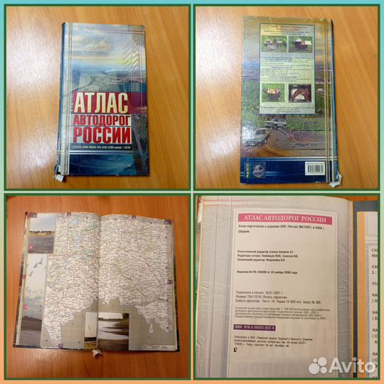 Атлас автодорог России