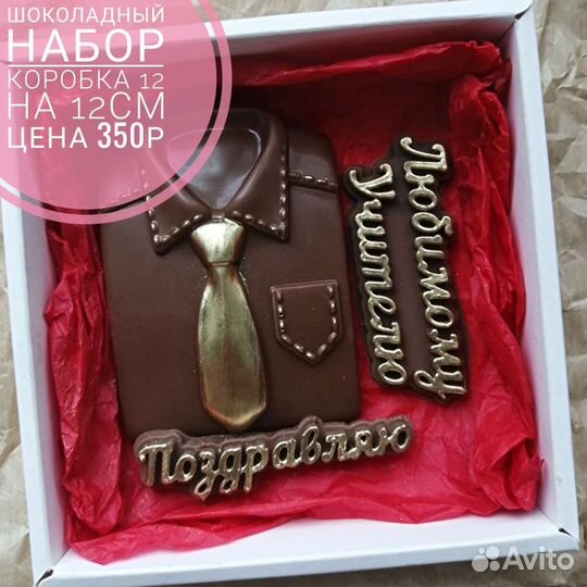 Подарки из шоколада учителям мужчинам