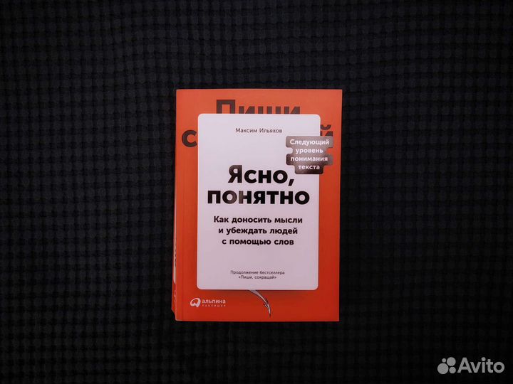 Ясно, понятно (М. Ильяхов)