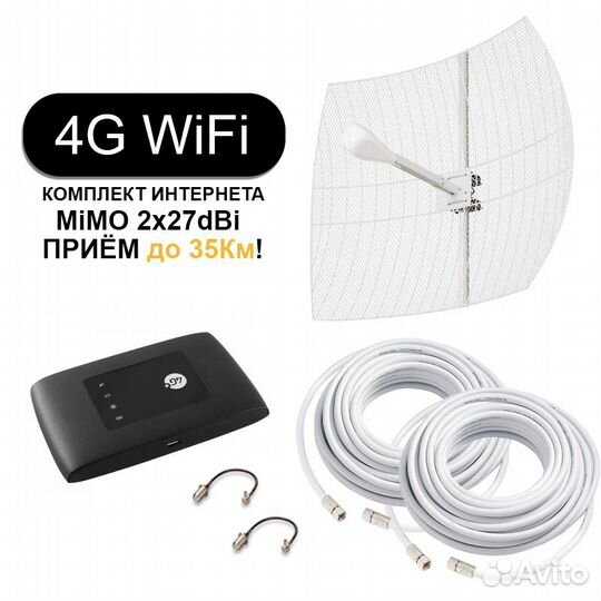 Комплект Интернета Роутер - Модем + Антенна 27Дб