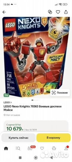 Lego nexo knights 70363