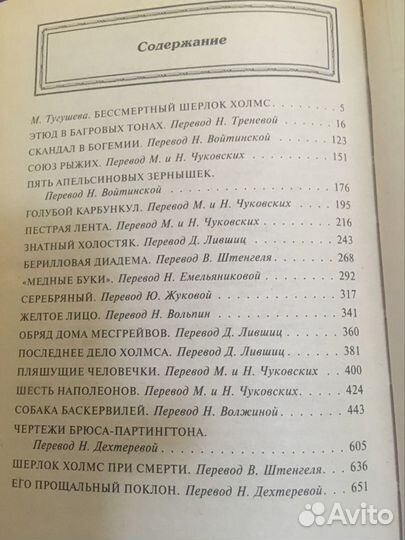 Артур Конан Дойль «Записки о Шерлоке Холмсе»