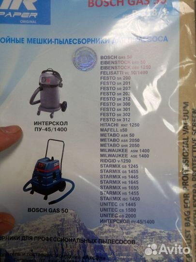 Мешки для пылесосов