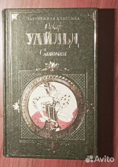 Оскар Уайльд 