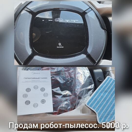 Робот пылесос