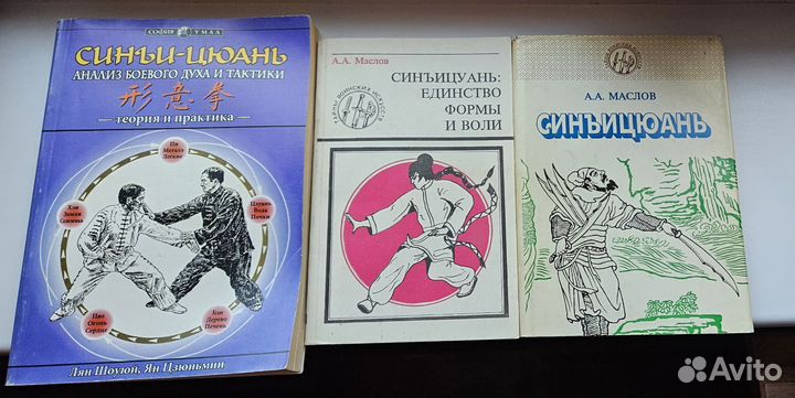 Книги по боевому искусству синъицюань