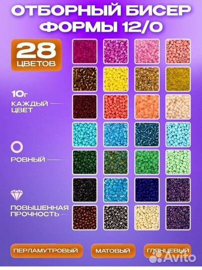 Набор бисера