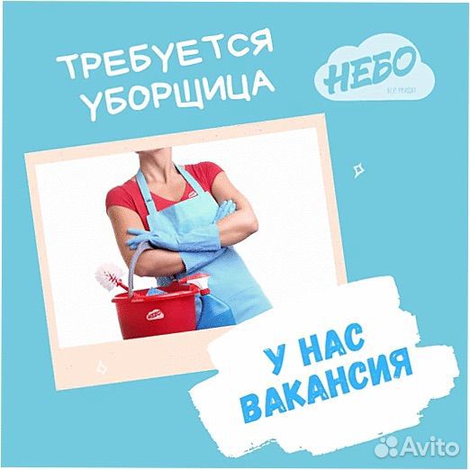 Уборщик помещений