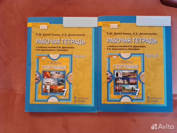 Рабочая тетрадь 7 класс