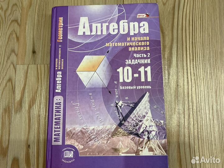 Алгебра 10 11 класс мордкович