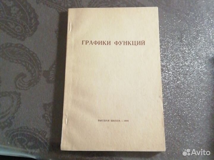 Учебные пособия по математике и физике