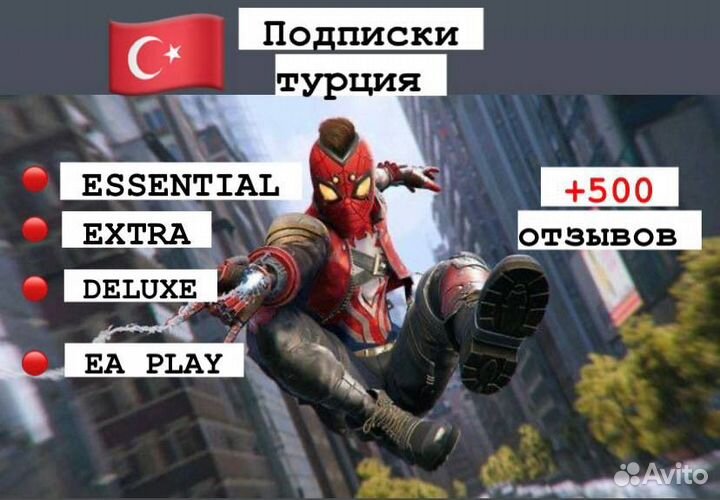 Подписка ps plus турция