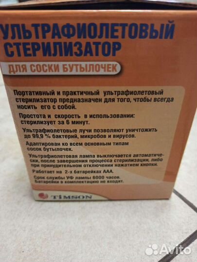 Ультрафиолетовый стерилизатор для сосок и бутылоче