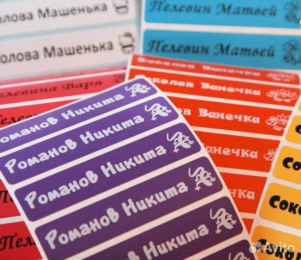 Именные термонаклейки, бирки для сада и школы