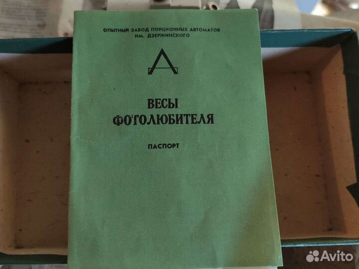 Весы фотолюбителя