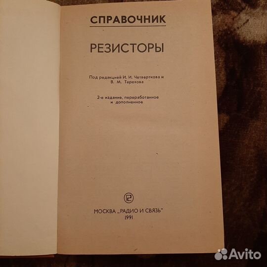 Справочники по электрорадиоэлементам, элект. сетям