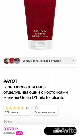 Гель-масло для лица Payot новый оригинал