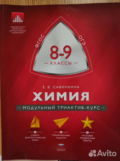 Химия 8,9,10,11 классы справочники и триактив