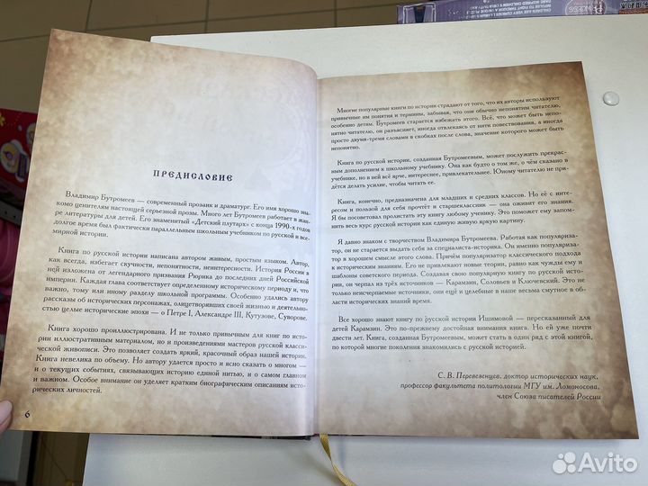 Книга истории России