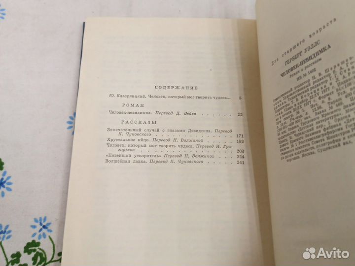 Уэллс Человек - невидимка 1977г