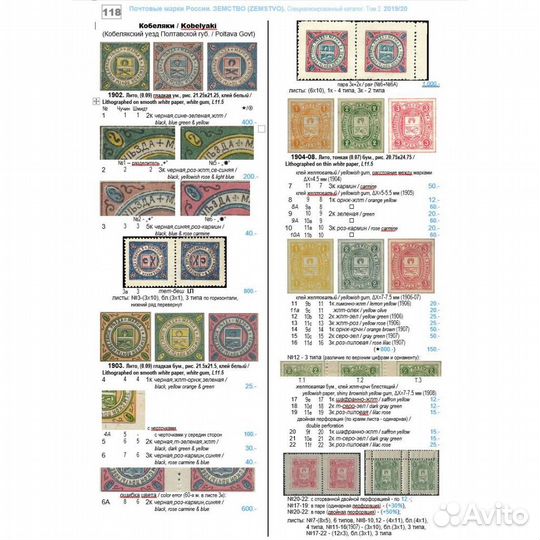 Каталог Соловьев В.Ю. Том 2 Земство (Изд. 2019/20)