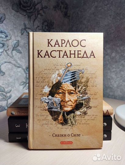 Карлос Кастанеда - книги