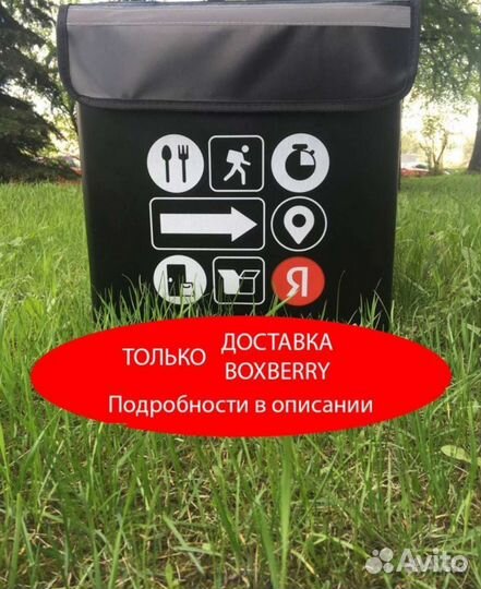 Термосумка Яндекс доставка